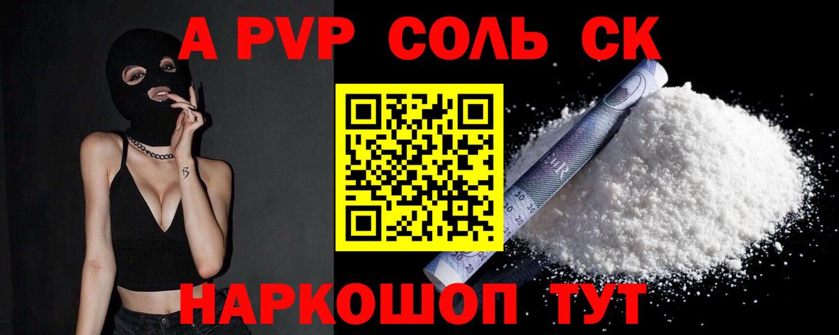 Alfa_PVP Соль  A-PVP кристаллы  Alpha-PVP Crystall  где найти наркотики  Вход с VPN  Губкин 