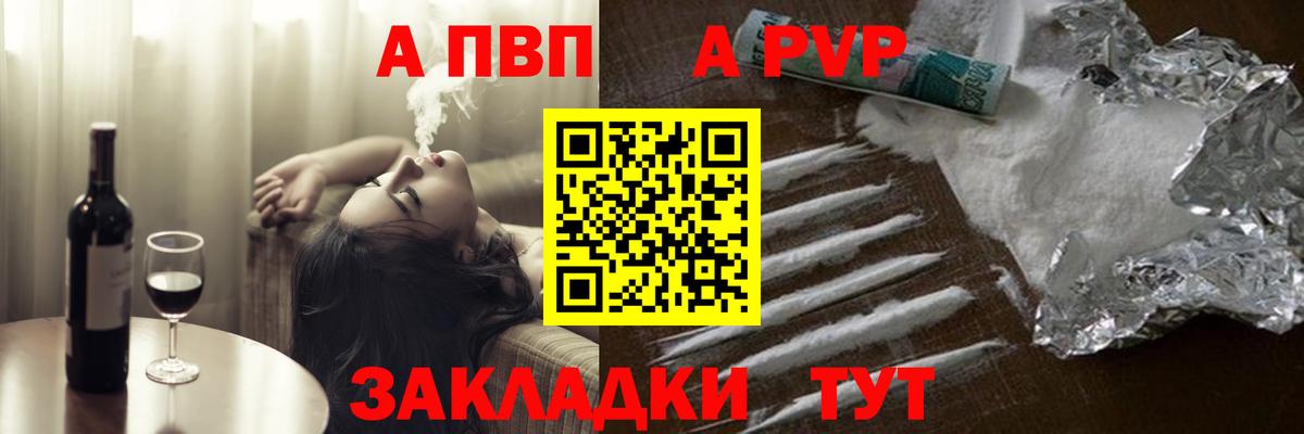 продажа наркотиков  Губкин  Альфа ПВП VHQ  APVP Crystall  APVP VHQ  APVP 