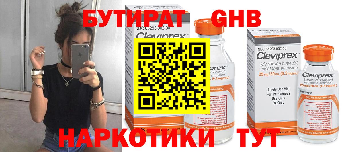 Бутират 99% Губкин