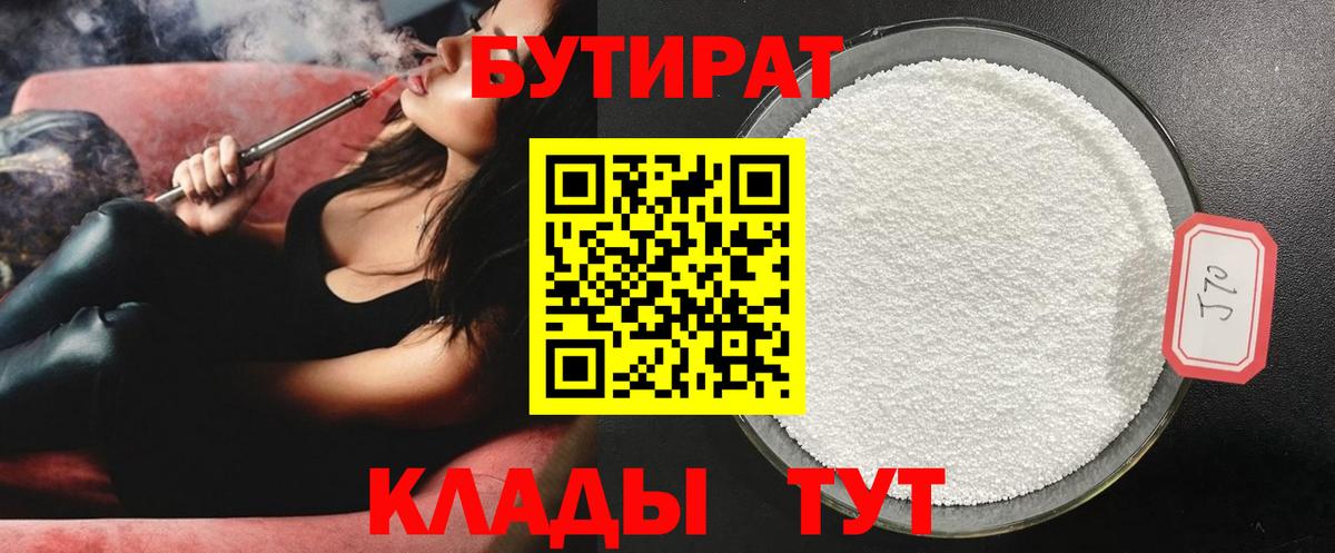 БУТИРАТ  БУТИРАТ вода  Вход с VPN  Губкин 