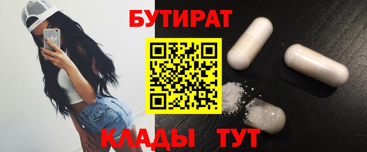 БУТИРАТ оксана  Губкин 