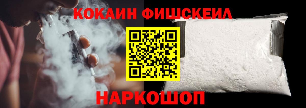 наркошоп  Кокаин Columbia  Кокаин  Губкин  COCAIN Fish Scale 