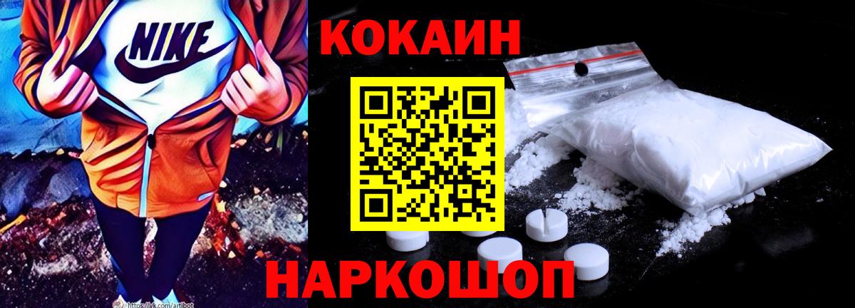 КОКАИН  КОКАИН 99%  Вход с VPN  Cocaine Эквадор  Губкин 