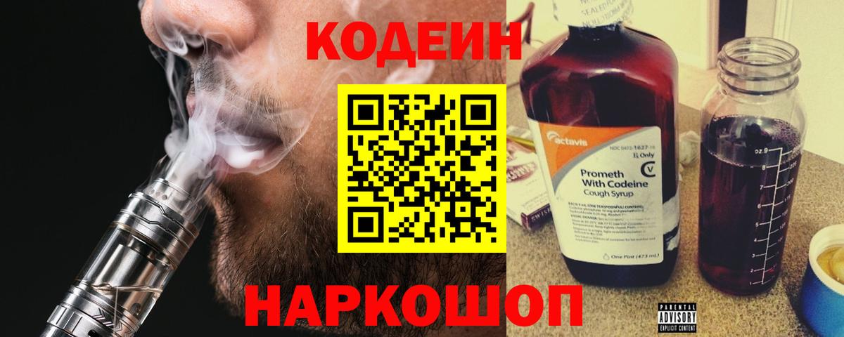Кодеин напиток Lean (лин)  Кодеиновый сироп Lean Purple Drank  Губкин 