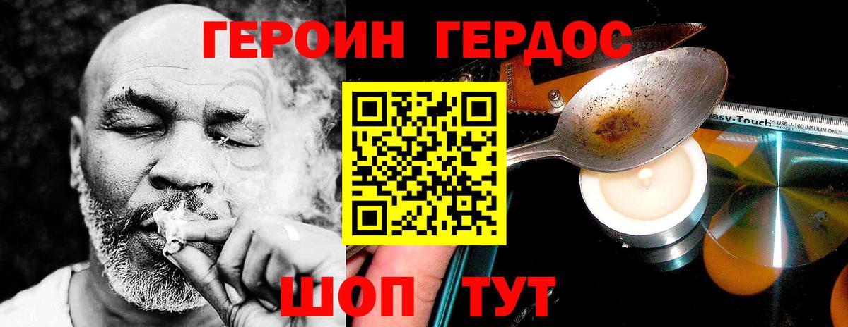 Героин белый Губкин