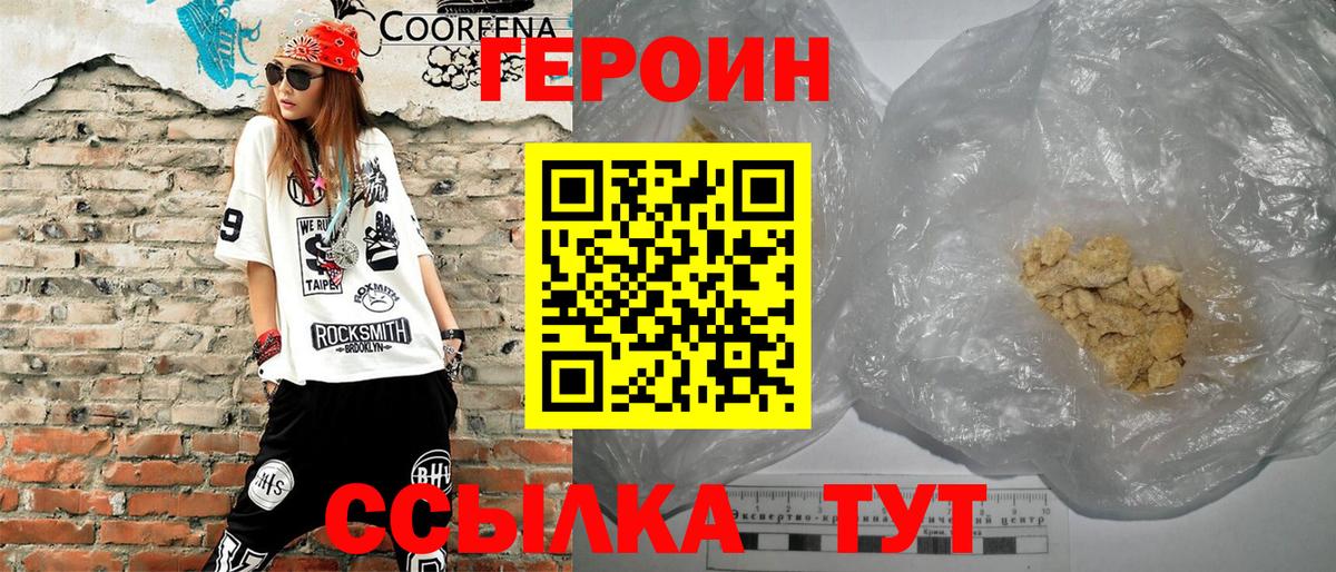 Губкин  ГЕРОИН герыч  Вход с VPN 