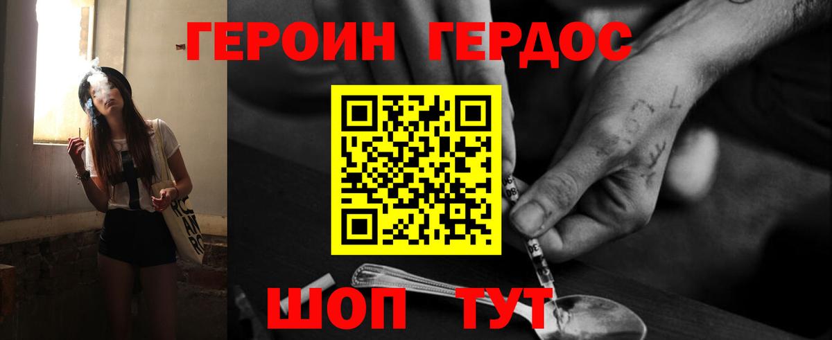 ГЕРОИН хмурый Губкин