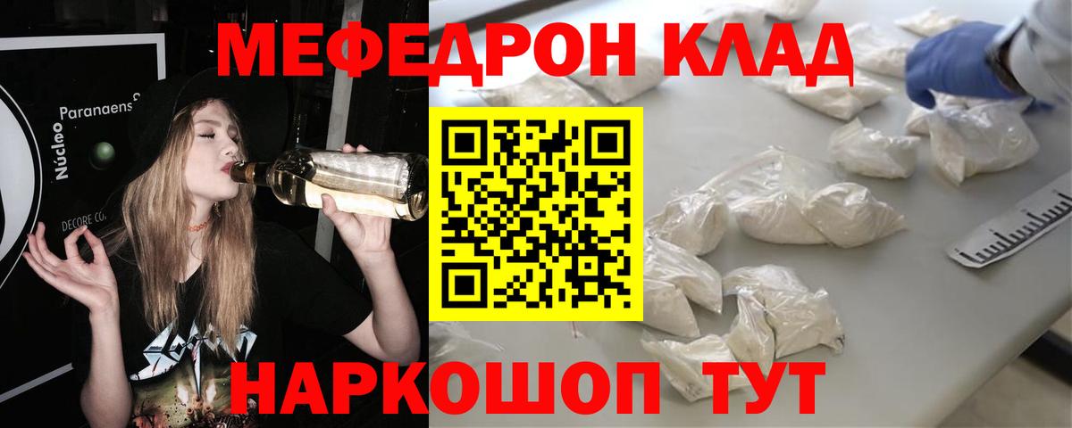 МЯУ-МЯУ кристаллы  Мефедрон  Губкин 