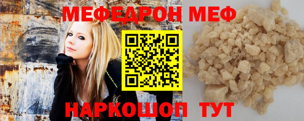 МЕФ  Вход с VPN  Губкин  Мефедрон VHQ  Меф кристаллы 