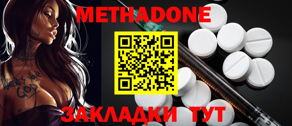 Метадон methadone Губкин