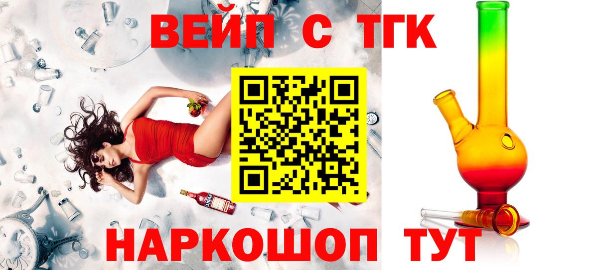 ТГК THC oil  ТГК вейп  Губкин 